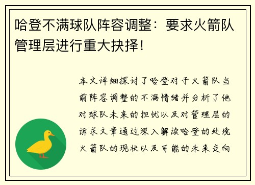 哈登不满球队阵容调整：要求火箭队管理层进行重大抉择！