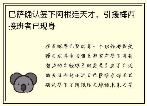 巴萨确认签下阿根廷天才，引援梅西接班者已现身